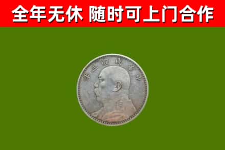 沙坪坝区回收袁大头